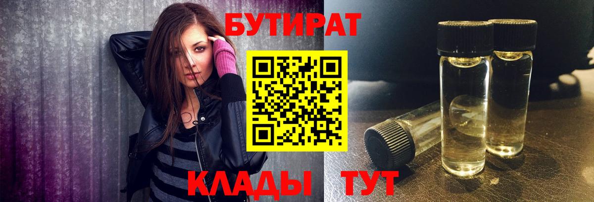 Бутират буратино  Вход с VPN  Ковров 