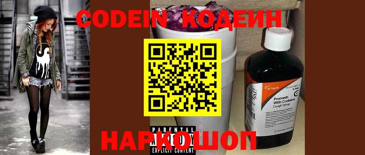 Codein напиток Lean (лин)  Вход с VPN  Codein напиток Lean (лин)  Ковров 