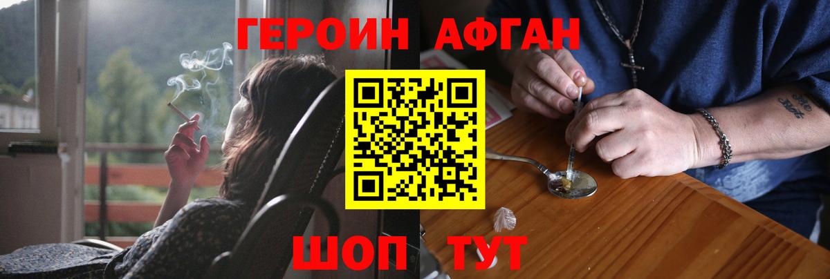 ГЕРОИН Афган  Вход с VPN  Героин  Ковров 